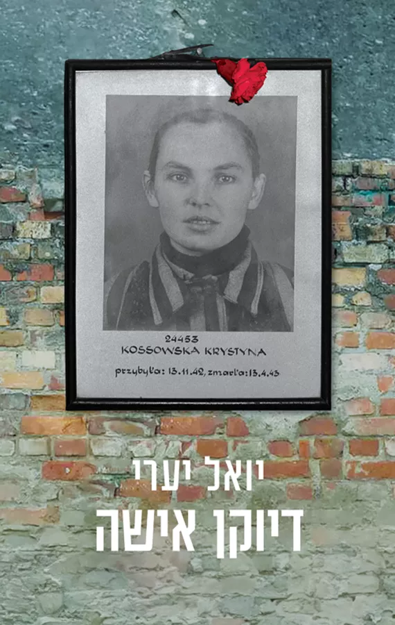 דיוקן אישה