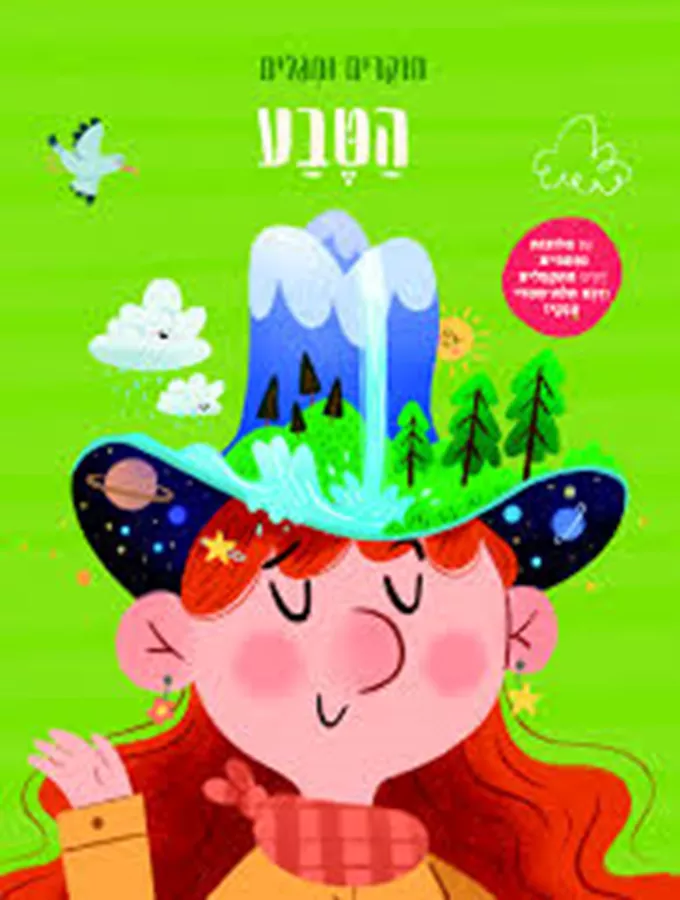 הטבע חוקרים ומגלים