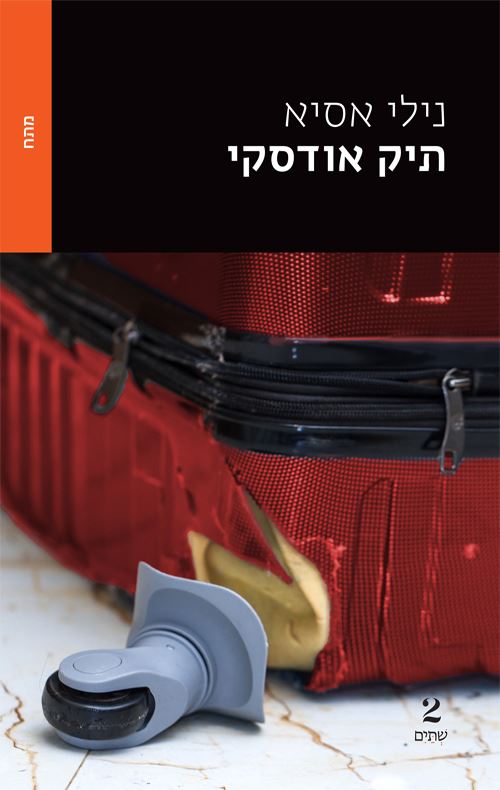 תיק אודסקי - יד שניה