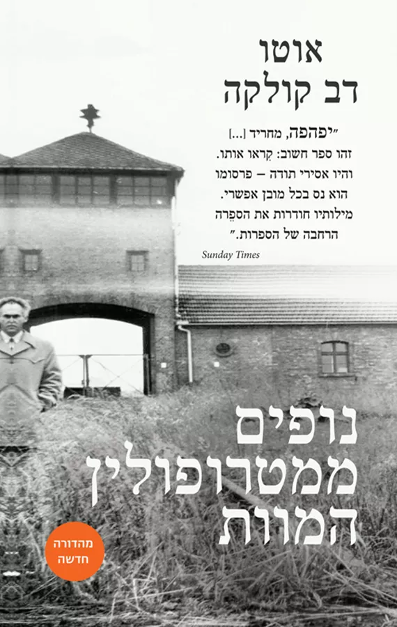 נופים ממטרופולין המוות - יד שניה