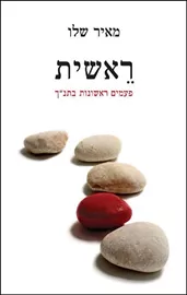 ראשית - יד שניה דני ספרים