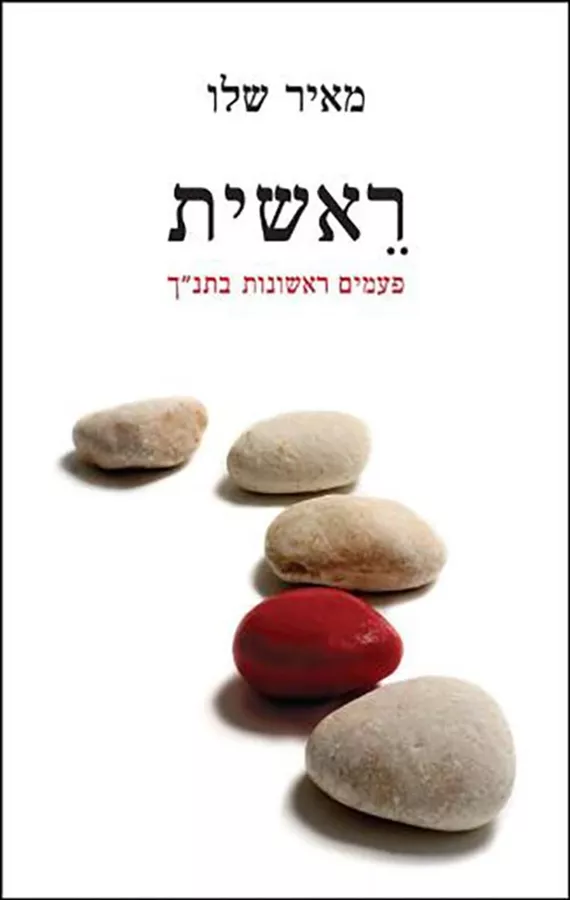 ראשית - יד שניה