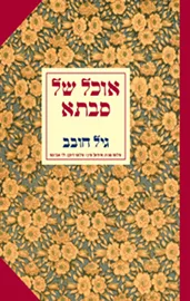 אוכל של סבתא - יד שניה דני ספרים