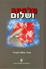מלחמה ושלום - יד שניה דני ספרים