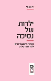 ילדות של נסיכה - יד שניה דני ספרים