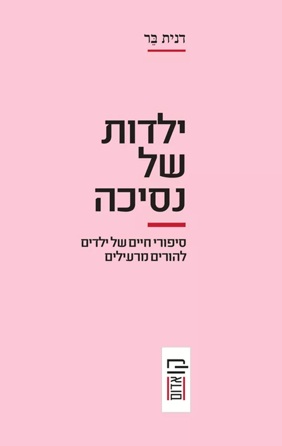 ילדות של נסיכה - יד שניה