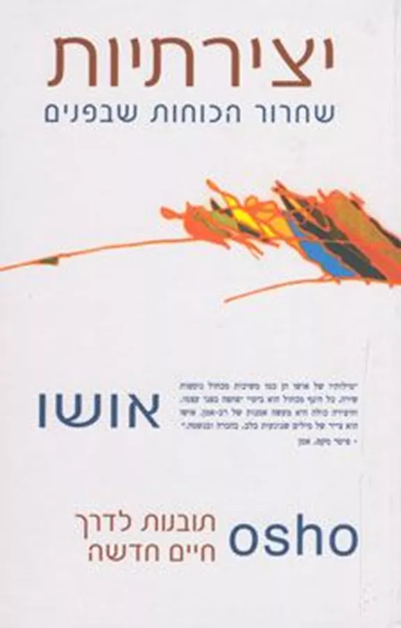 יצירתיות  - יד שניה