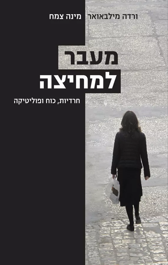 מעבר למחיצה - יד שניה