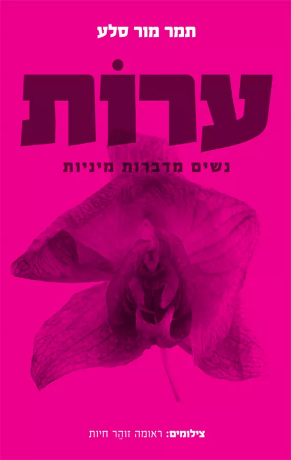 ערות - יד שניה