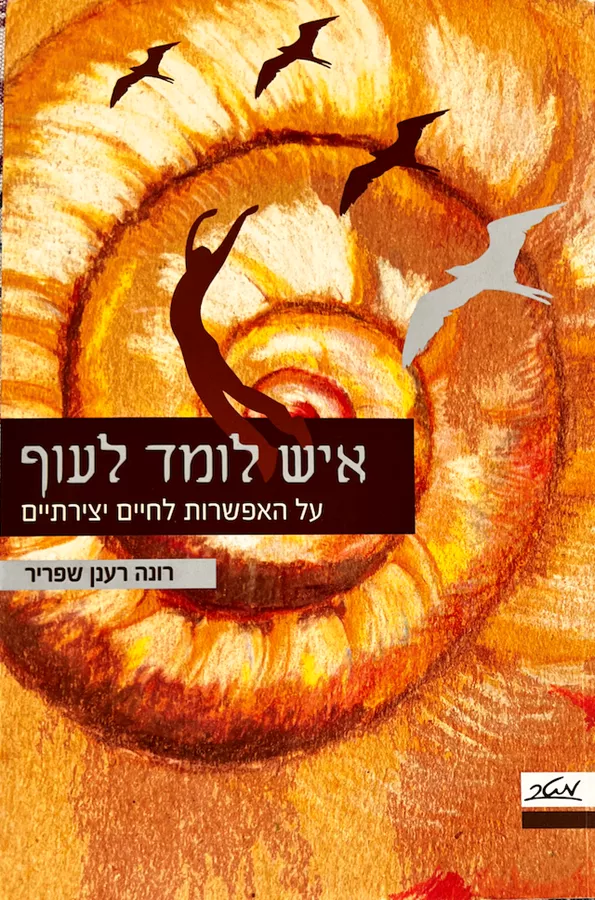 איש לומד לעוף - יד שניה