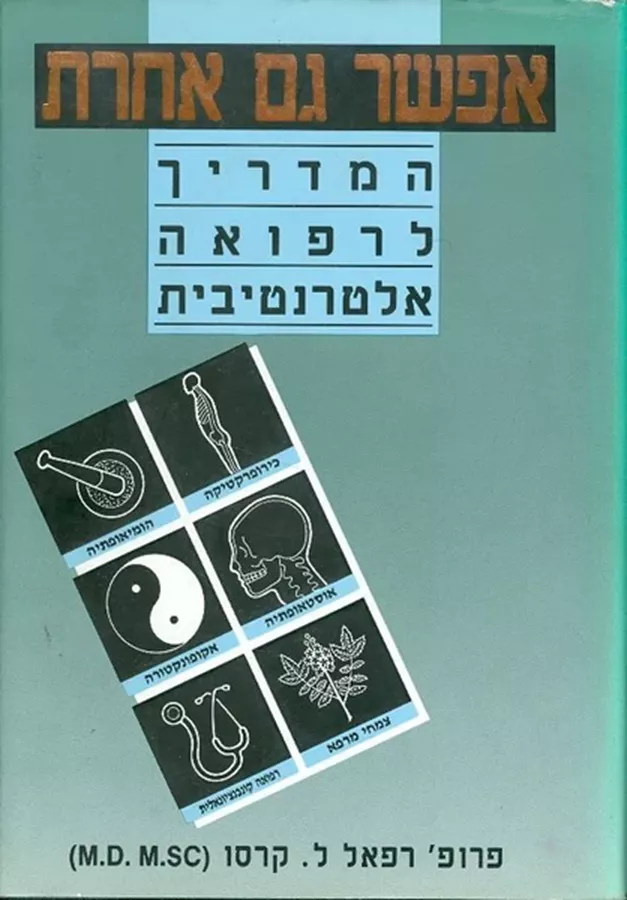 אפשר גם אחרת - יד שניה