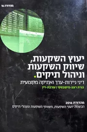 יעוץ השקעות שיווק השקעות וניהול תיקים - יד שניה דני ספרים