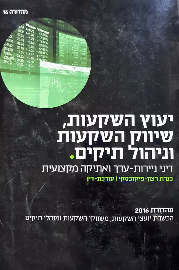 יעוץ השקעות שיווק השקעות וניהול תיקים - יד שניה