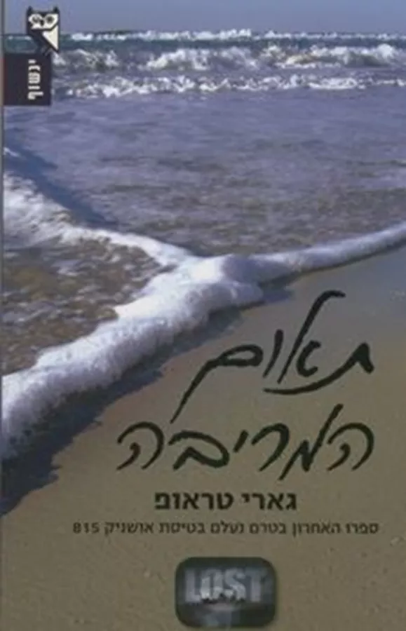תאום המריבה - יד שניה