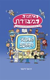 האקדמיה המצוירת - דניאל ליכטר דני ספרים