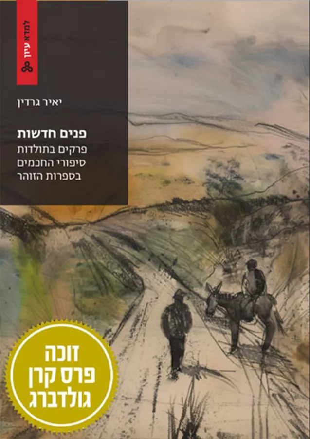 פנים חדשות - יאיר גרדין