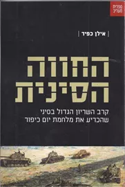החווה הסינית - יד שניה דני ספרים
