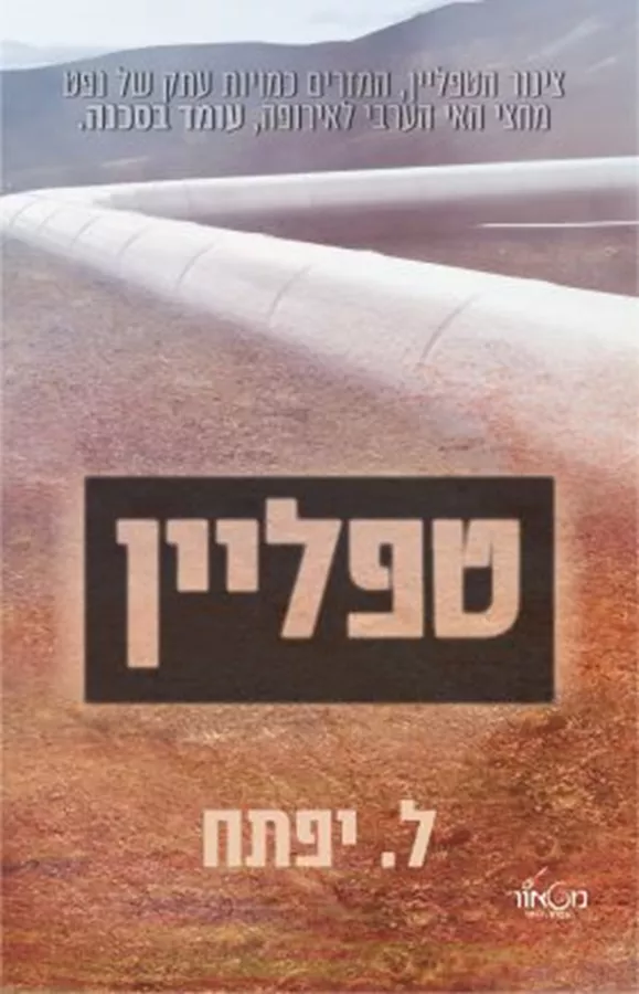 טפליין