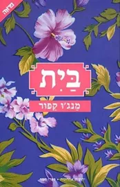 בית מנגו קפור - יד שניה דני ספרים