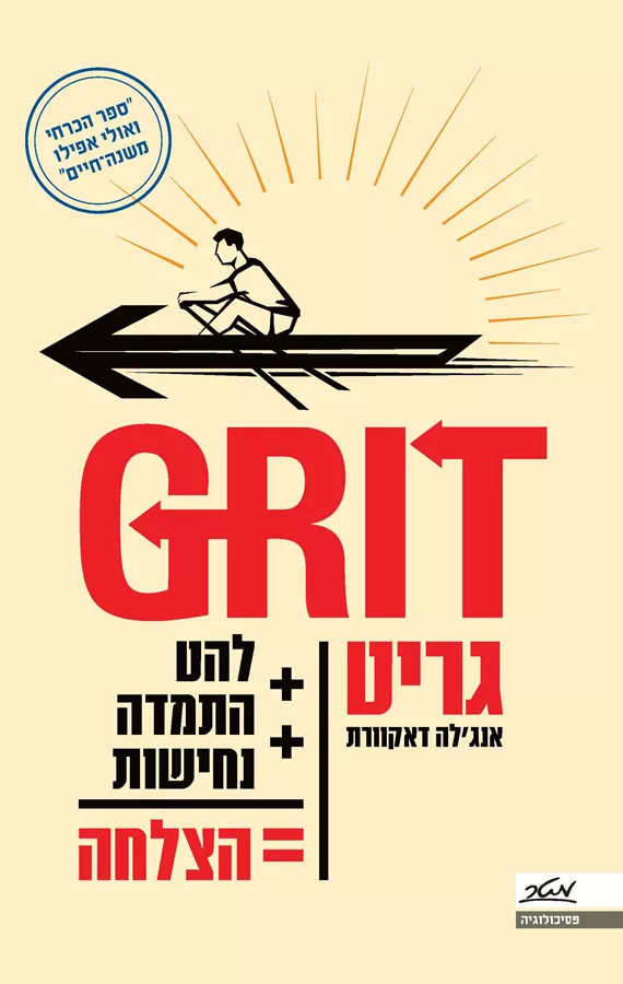 גריט GRIT - יד שניה