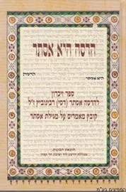 הדסה היא אסתר - יד שניה דני ספרים