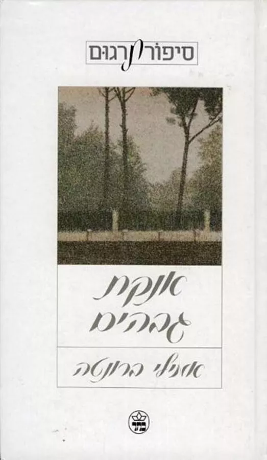 אנקת גבהים - יד שניה