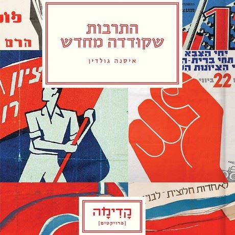 התרבות שקודדה מחדש - יד שניה