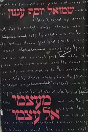 מעצמי אל עצמי - יד שניה דני ספרים