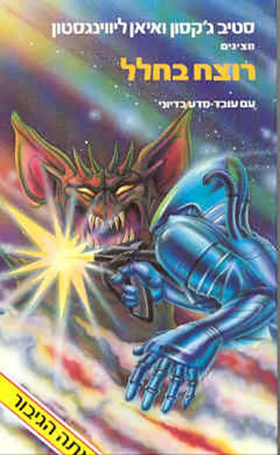 רוצח בחלל - יד שניה