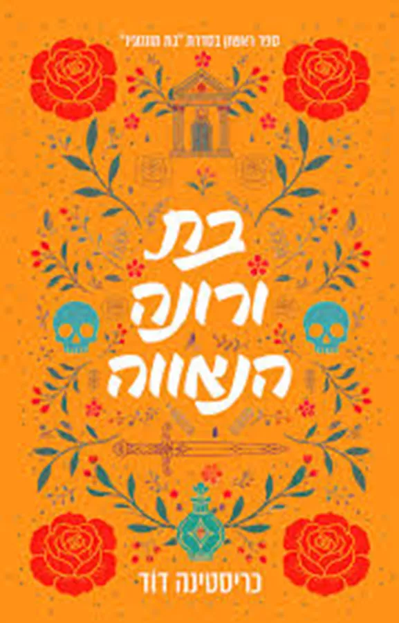 בת מונטגיו 1 - בת ורונה הנאווה