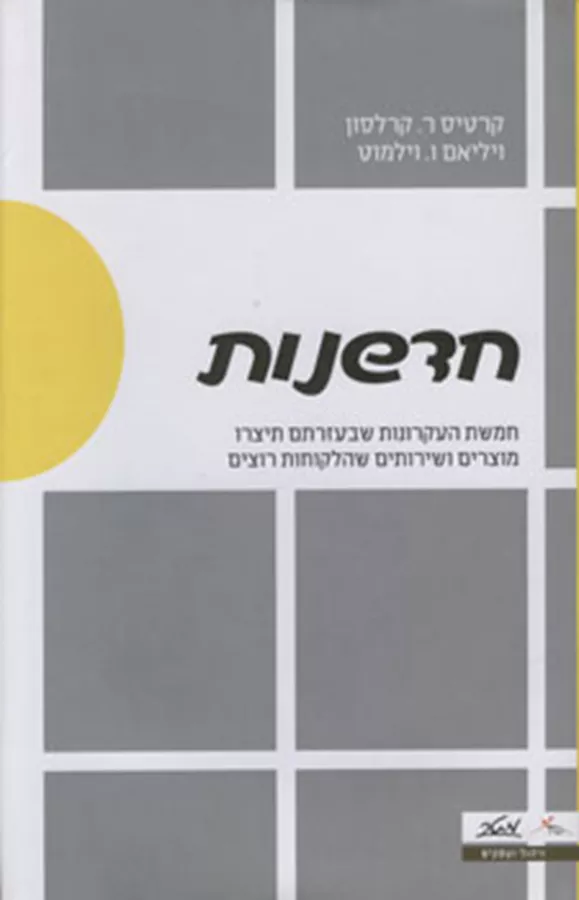 חדשנות - יד שניה