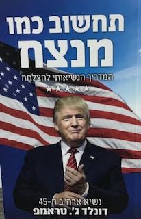 תחשוב כמו מנצח