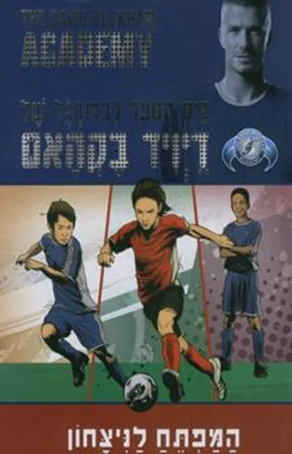 המפתח לניצחון - יד שניה