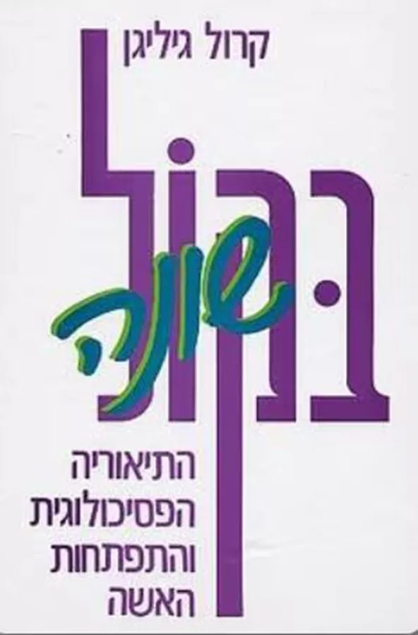 בקול שונה - יד שניה