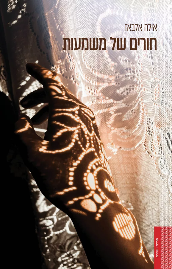 חורים של משמעות