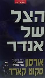 הצל של אנדר danibooks