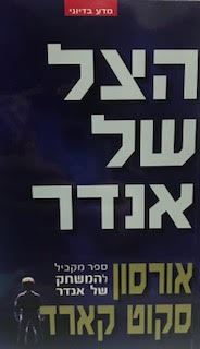 הצל של אנדר