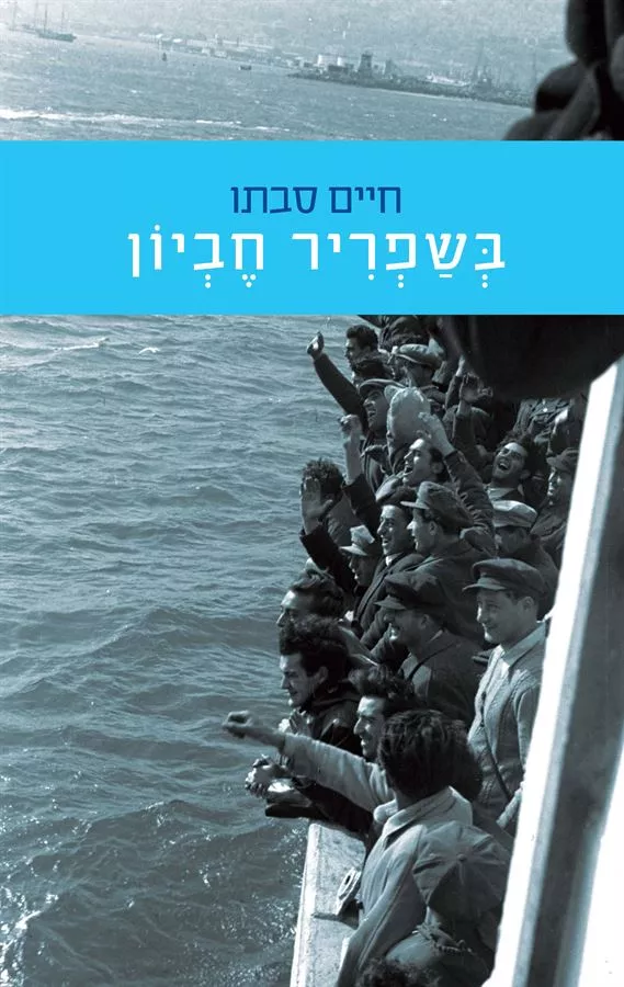 בשפריר חביון - יד שניה