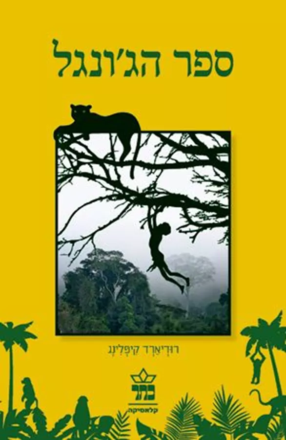 ספר הגונגל מחודש - יד שניה