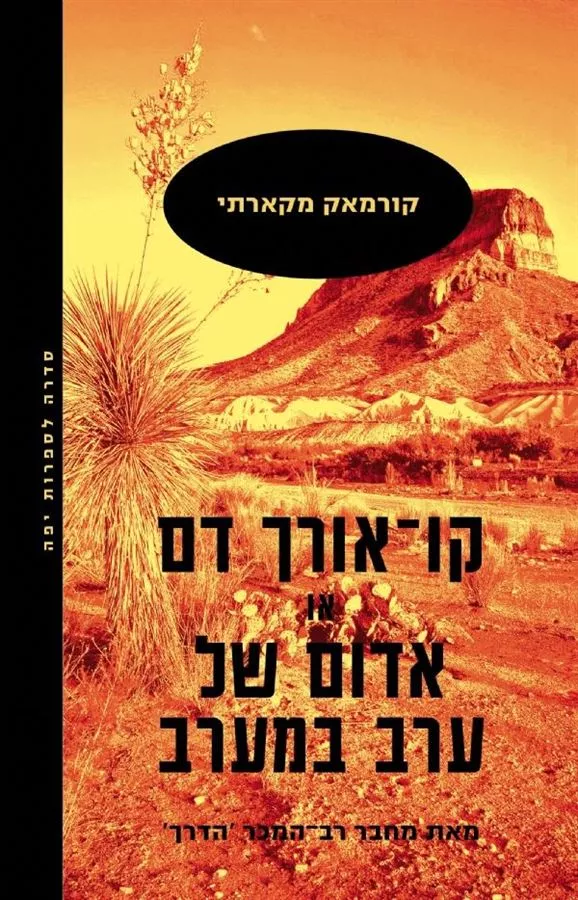 קו אורך דם או אדום של ערב במערב - יד שניה