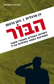 הבור - יד שניה דני ספרים