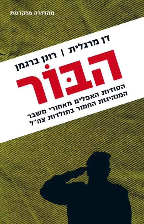 הבור - יד שניה