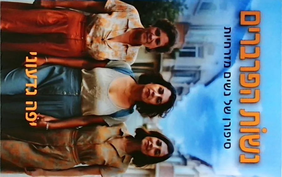 נשות הפרברים - סיפורן של נשים מזרחיות