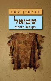 שמואל - יד שניה דני ספרים