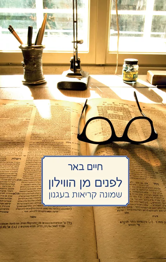 לפנים מן הווילון - יד שניה