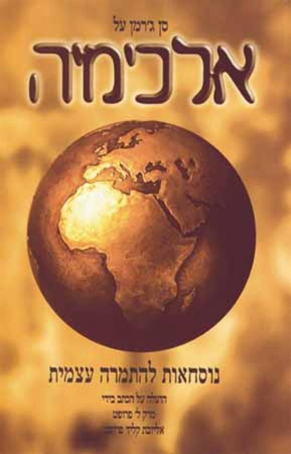 סן גרמן על אלכימיה - יד שניה