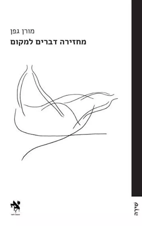 מחזירה דברים למקום