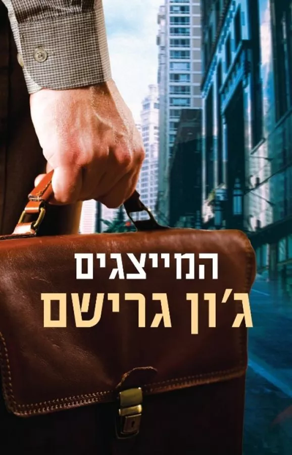 המייצגים - יד שניה