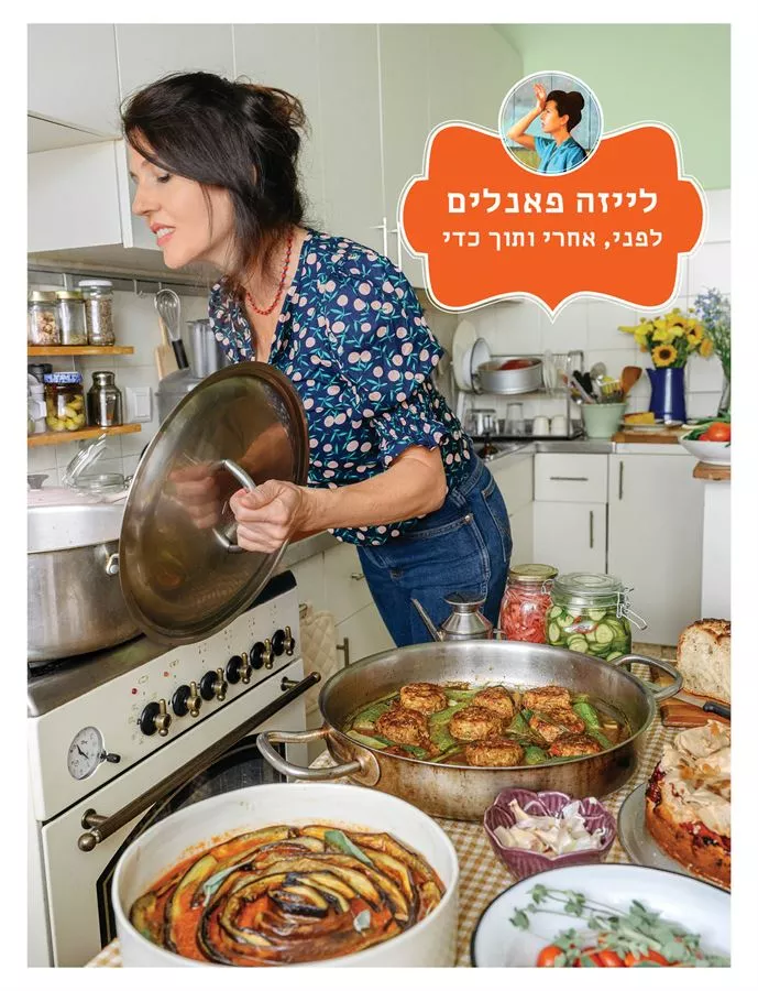 לייזה פאנלים 4 לפני אחרי ותוך כדי - חגית ביליה