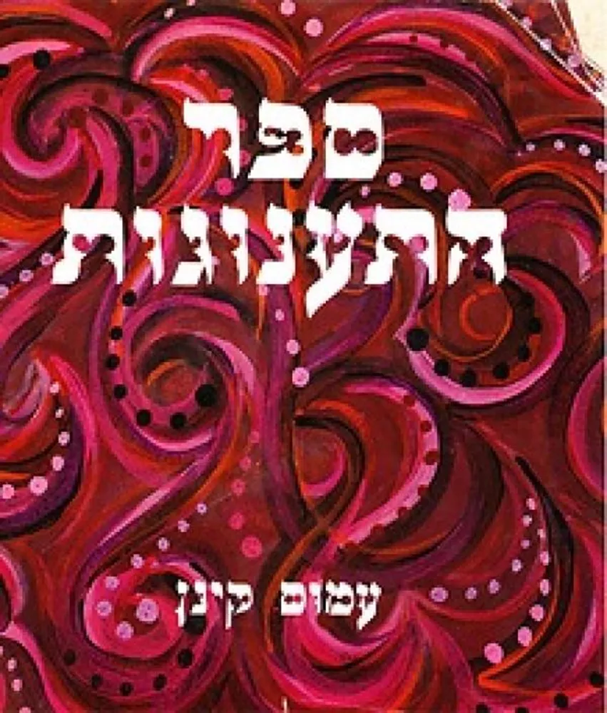ספר התענוגות - יד שניה